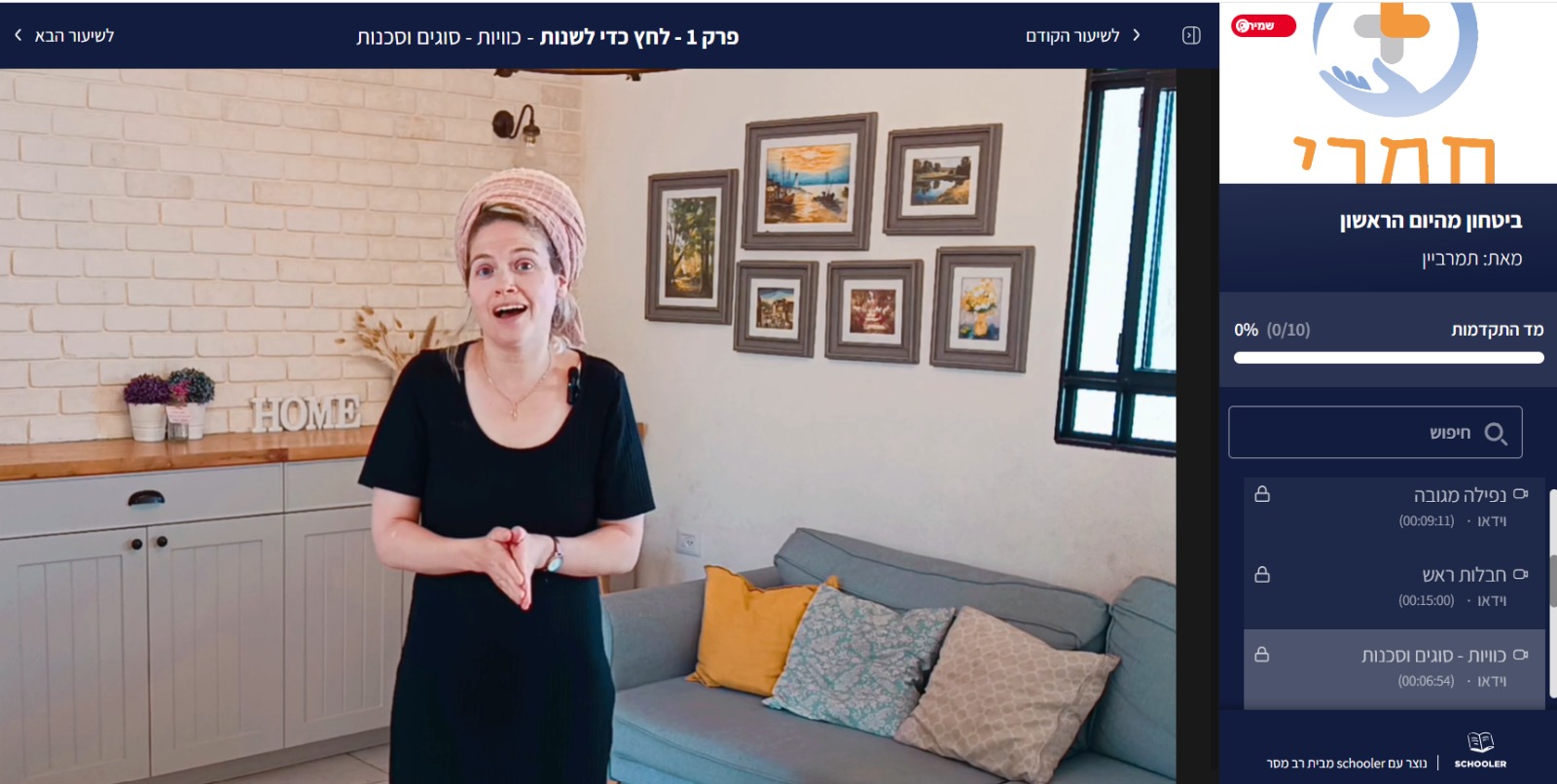 מסך הקורס ביטחון מהיום הראשון