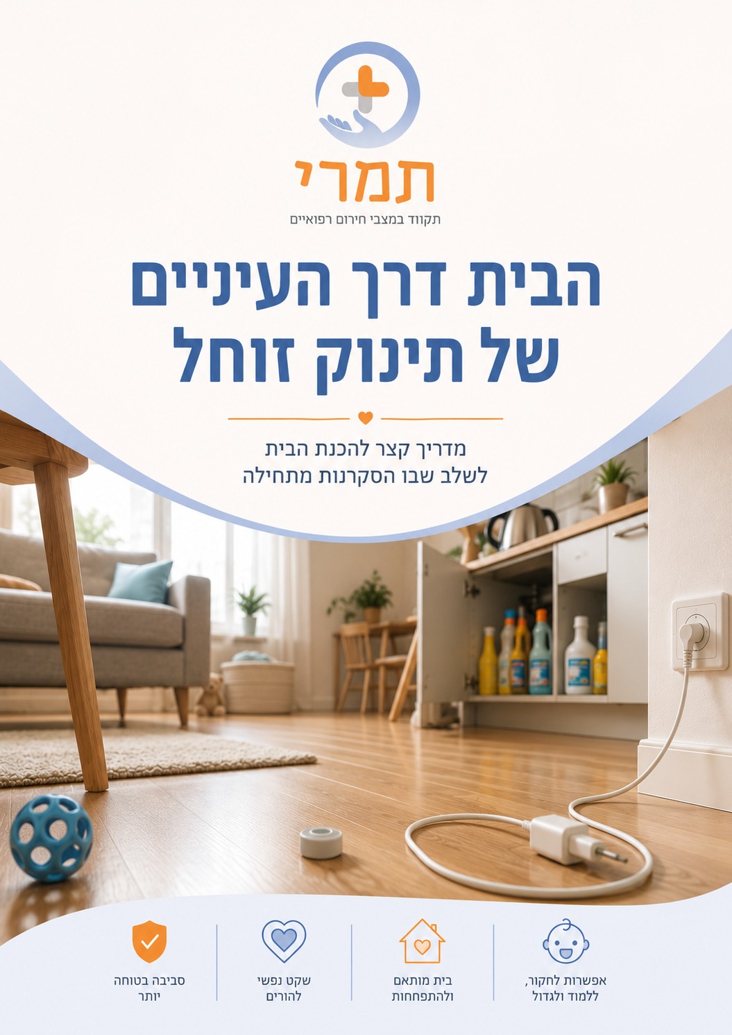 כריכת המדריך הבית דרך העיניים של תינוק זוחל
