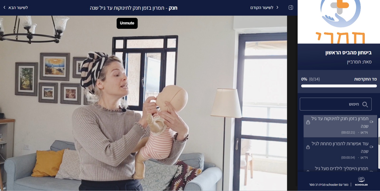 מסך הקורס ביטחון מהביס הראשון